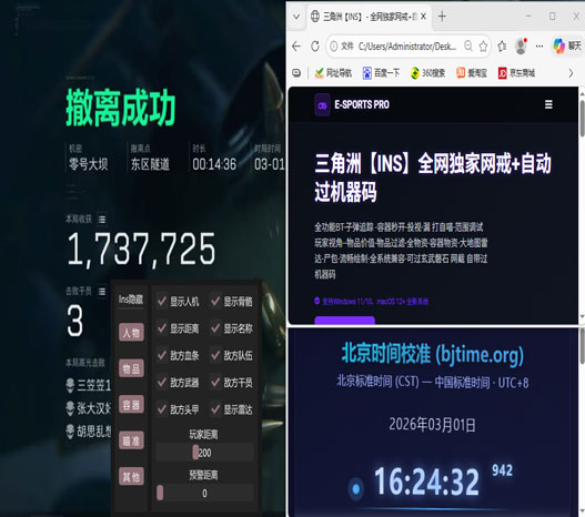 三角洲辅助神器三指透视自瞄效果